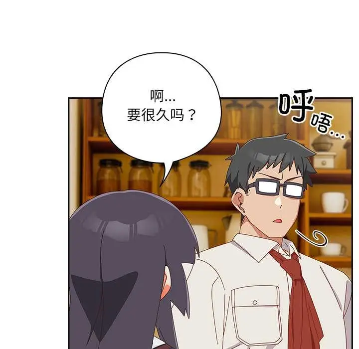 漫画《与众不同的兄妹/我家的掌上明珠》第17话第92张图