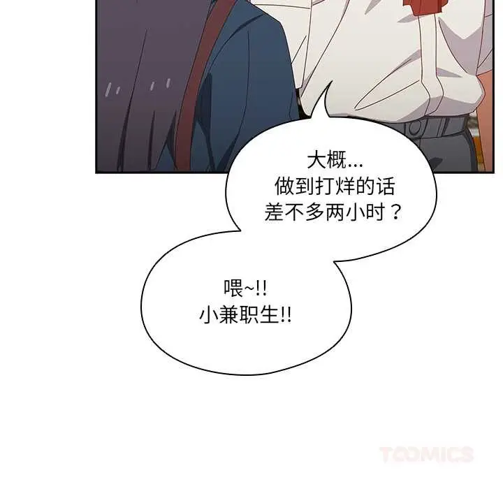漫画《与众不同的兄妹/我家的掌上明珠》第17话第93张图
