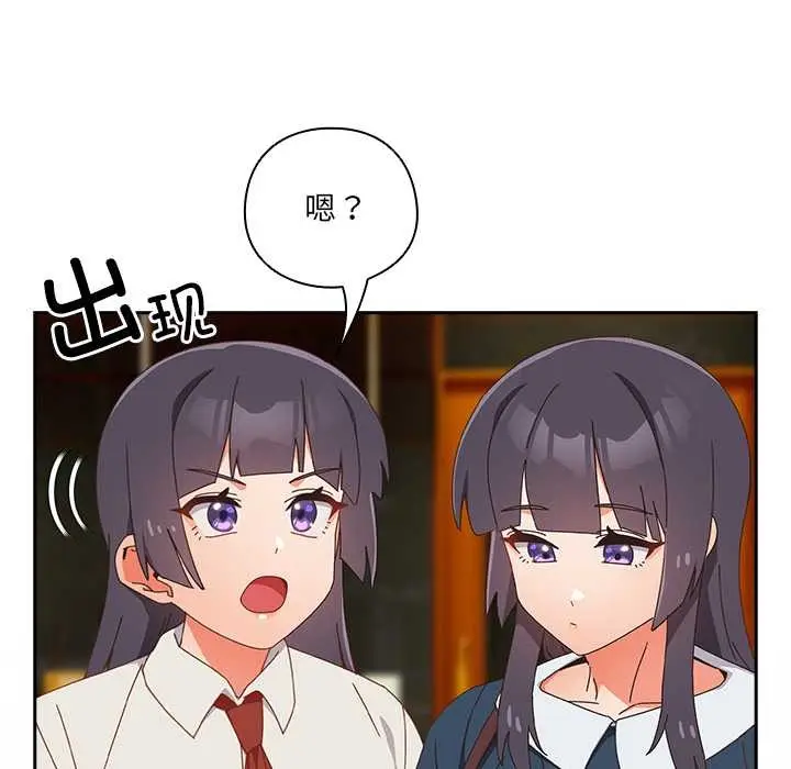 漫画《与众不同的兄妹/我家的掌上明珠》第17话第94张图