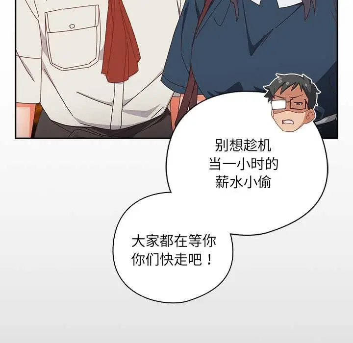 漫画《与众不同的兄妹/我家的掌上明珠》第17话第95张图