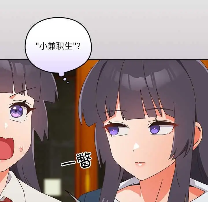 漫画《与众不同的兄妹/我家的掌上明珠》第17话第96张图