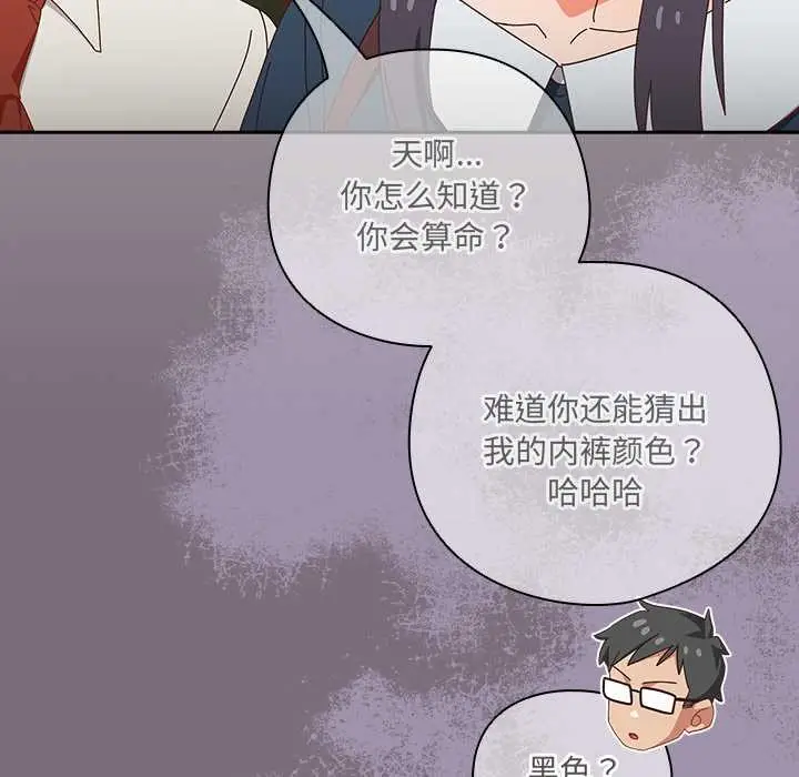 漫画《与众不同的兄妹/我家的掌上明珠》第17话第97张图