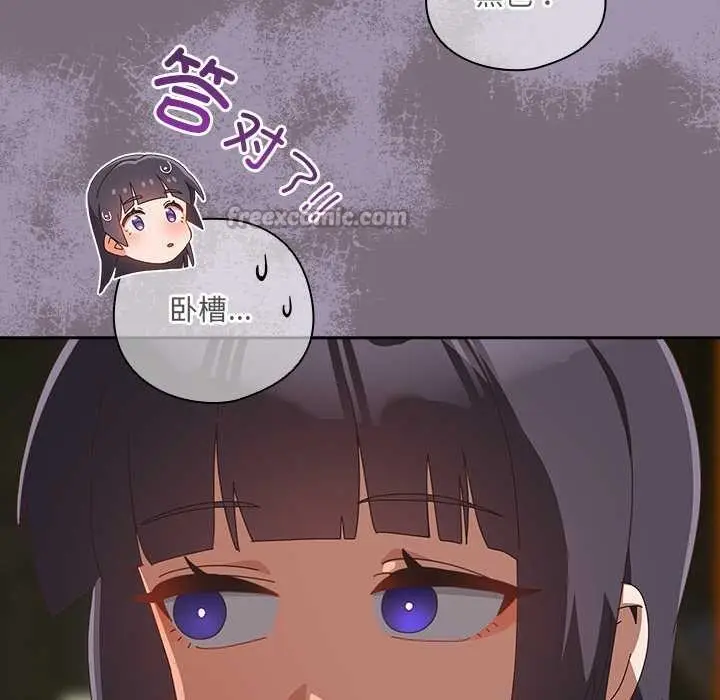 漫画《与众不同的兄妹/我家的掌上明珠》第17话第98张图