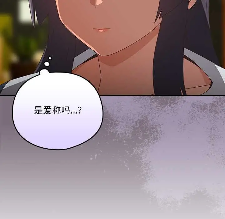 漫画《与众不同的兄妹/我家的掌上明珠》第17话第99张图