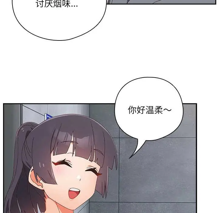 漫画《与众不同的兄妹/我家的掌上明珠》第18话第107张图
