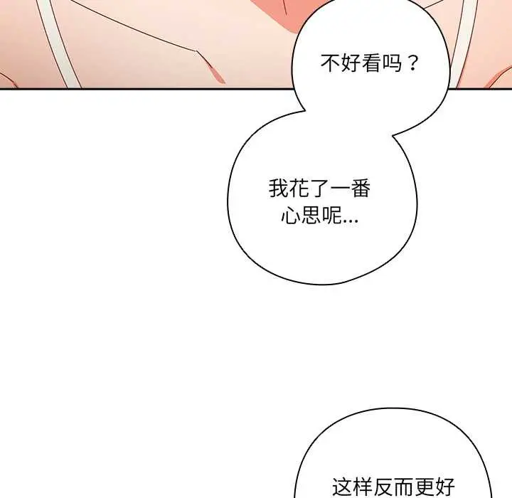 漫画《与众不同的兄妹/我家的掌上明珠》第18话第115张图