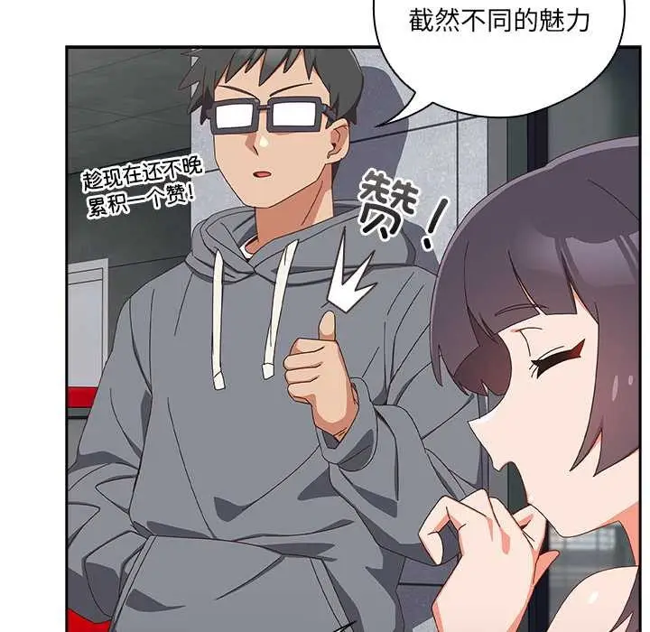 漫画《与众不同的兄妹/我家的掌上明珠》第18话第116张图