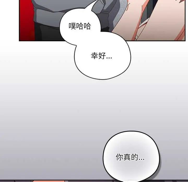 漫画《与众不同的兄妹/我家的掌上明珠》第18话第117张图