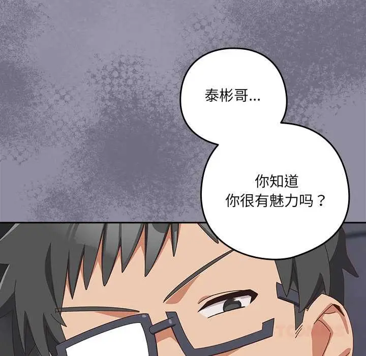 漫画《与众不同的兄妹/我家的掌上明珠》第18话第120张图