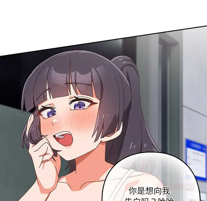 漫画《与众不同的兄妹/我家的掌上明珠》第18话第129张图
