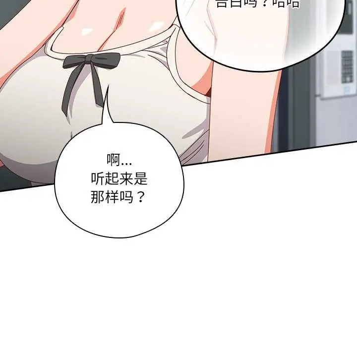 漫画《与众不同的兄妹/我家的掌上明珠》第18话第130张图