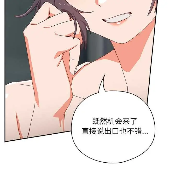 漫画《与众不同的兄妹/我家的掌上明珠》第18话第132张图