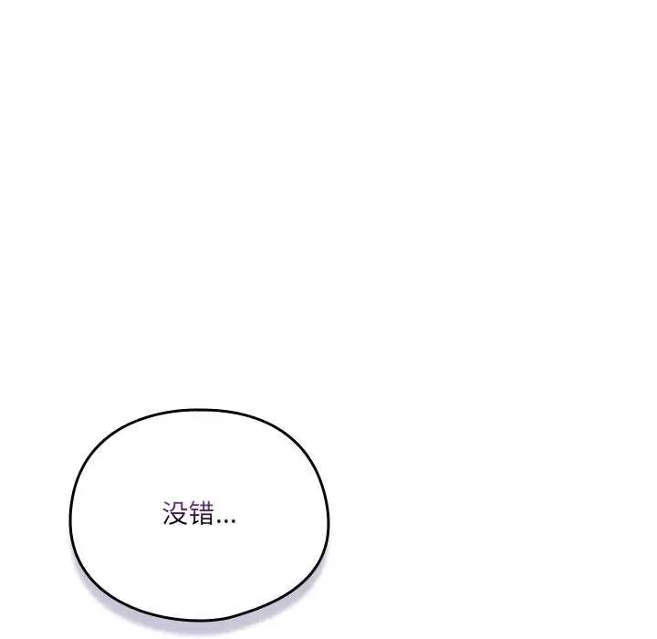 漫画《与众不同的兄妹/我家的掌上明珠》第18话第133张图
