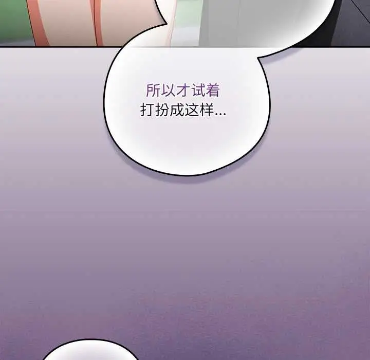 漫画《与众不同的兄妹/我家的掌上明珠》第18话第136张图