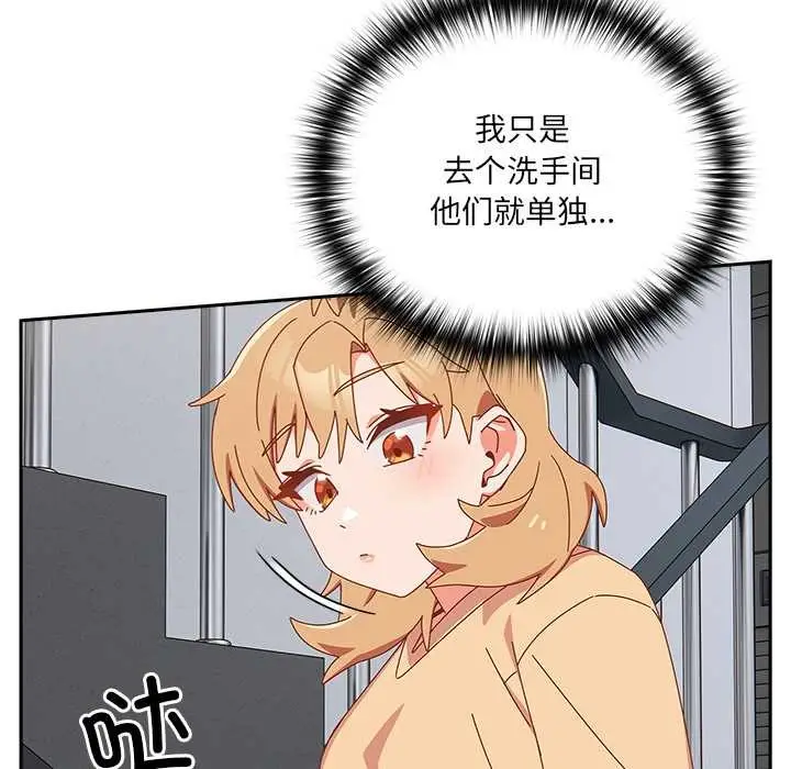 漫画《与众不同的兄妹/我家的掌上明珠》第18话第144张图