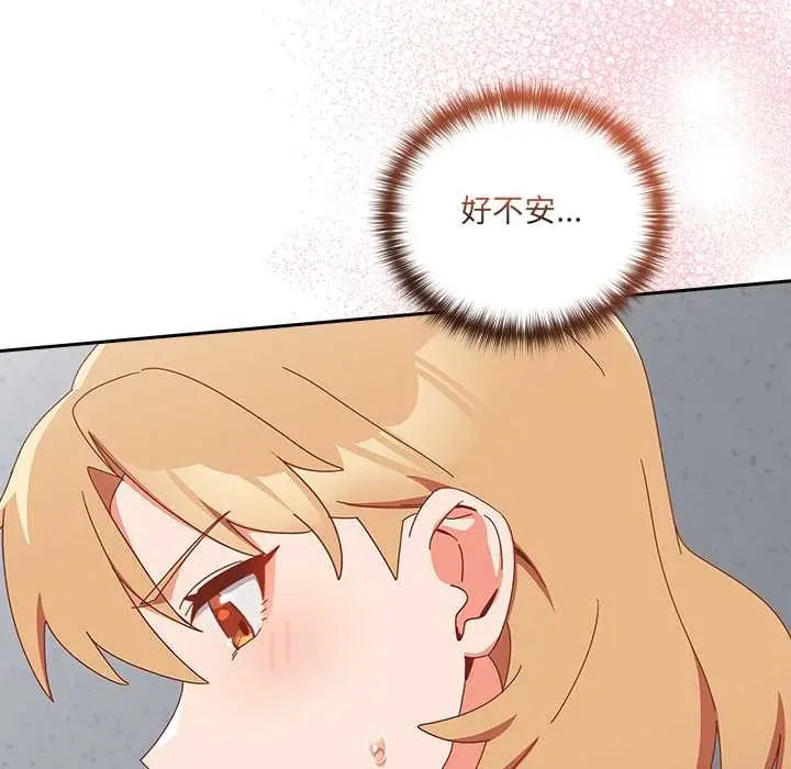 漫画《与众不同的兄妹/我家的掌上明珠》第18话第146张图
