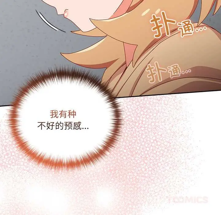 漫画《与众不同的兄妹/我家的掌上明珠》第18话第147张图
