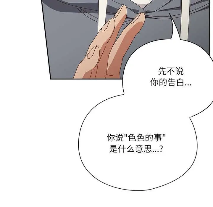 漫画《与众不同的兄妹/我家的掌上明珠》第18话第152张图