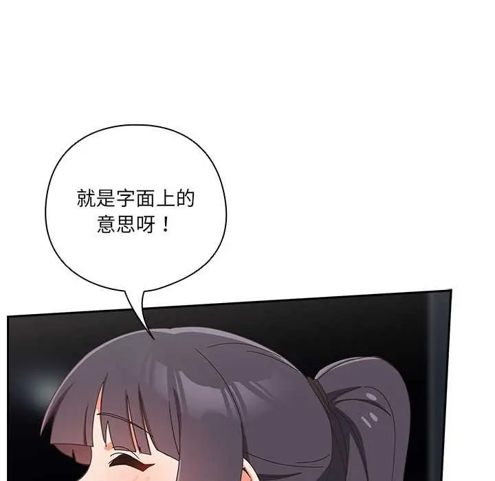 漫画《与众不同的兄妹/我家的掌上明珠》第18话第153张图