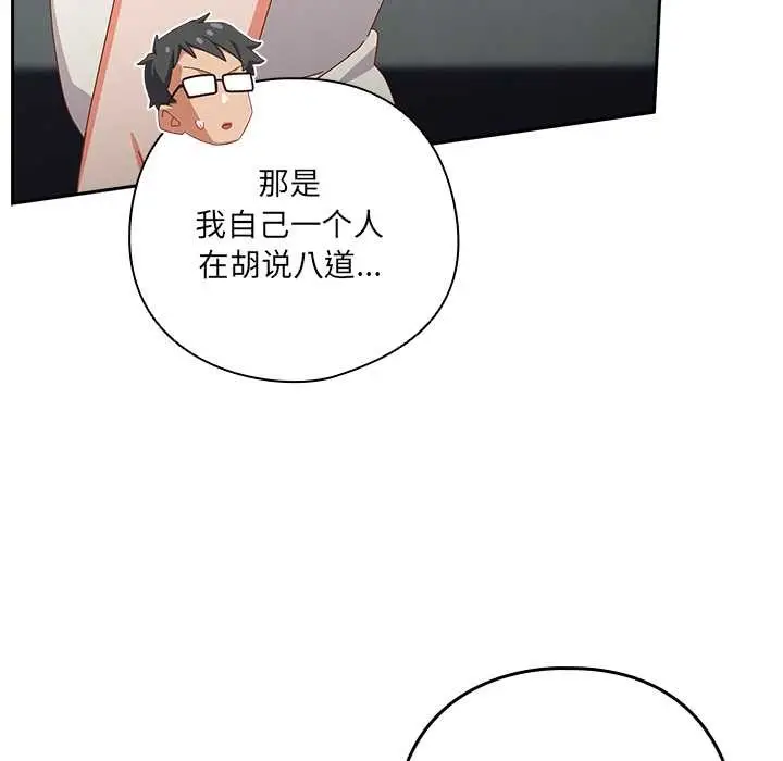 漫画《与众不同的兄妹/我家的掌上明珠》第18话第155张图