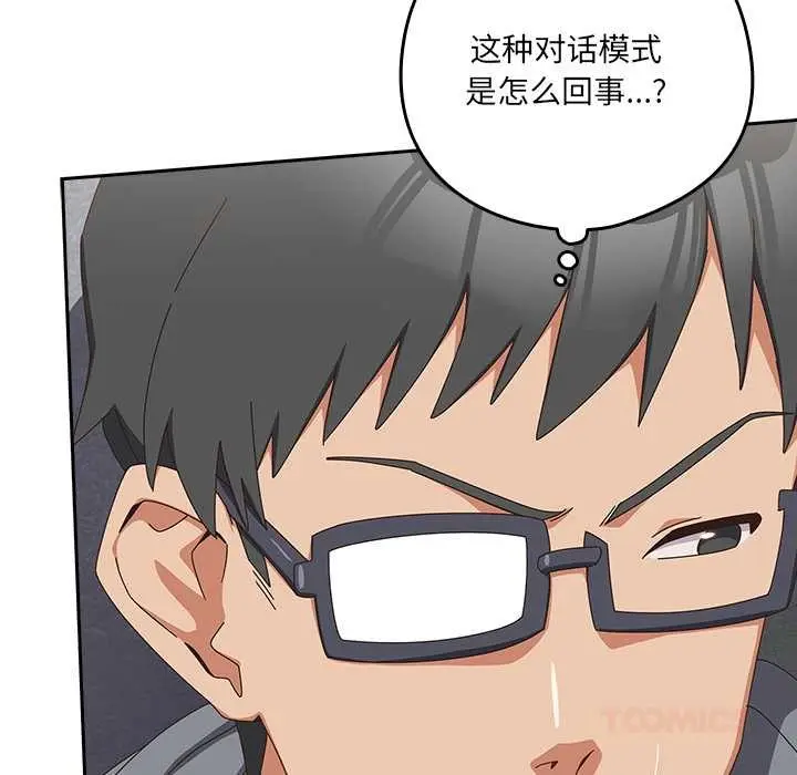 漫画《与众不同的兄妹/我家的掌上明珠》第18话第156张图