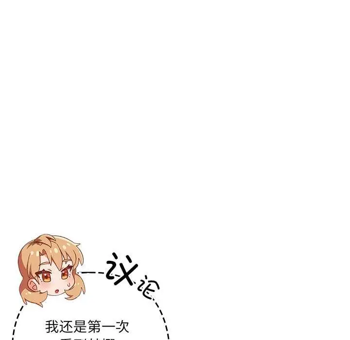 漫画《与众不同的兄妹/我家的掌上明珠》第18话第19张图