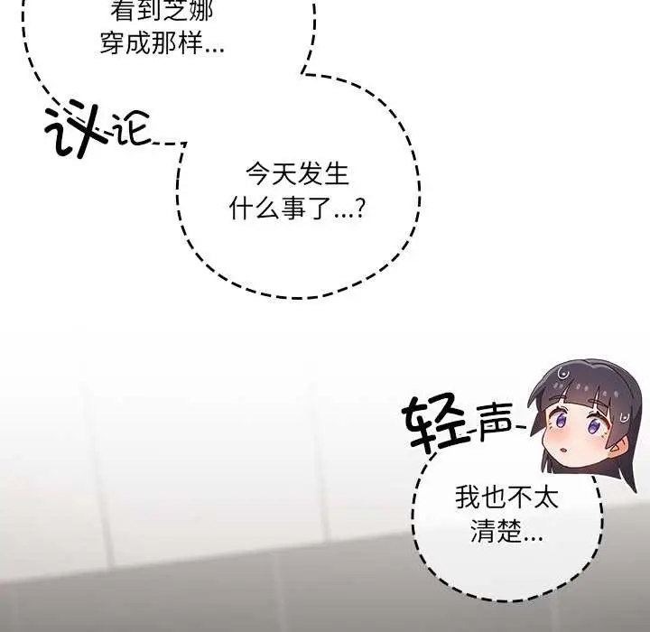 漫画《与众不同的兄妹/我家的掌上明珠》第18话第20张图