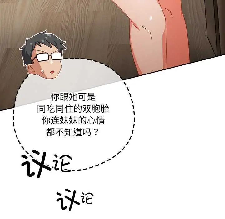 漫画《与众不同的兄妹/我家的掌上明珠》第18话第23张图