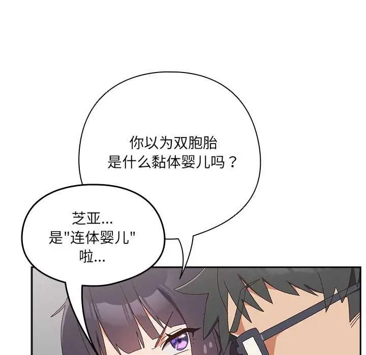 漫画《与众不同的兄妹/我家的掌上明珠》第18话第24张图