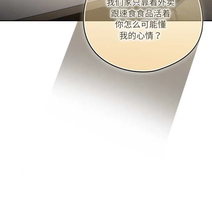 漫画《与众不同的兄妹/我家的掌上明珠》第18话第41张图