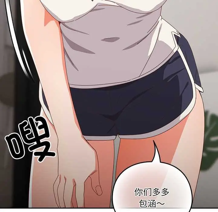 漫画《与众不同的兄妹/我家的掌上明珠》第18话第47张图