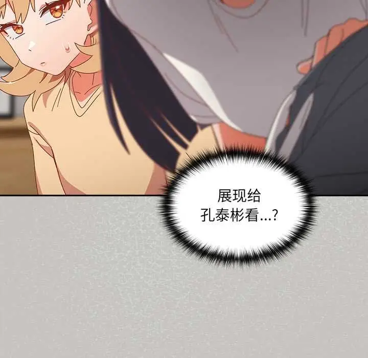 漫画《与众不同的兄妹/我家的掌上明珠》第18话第55张图