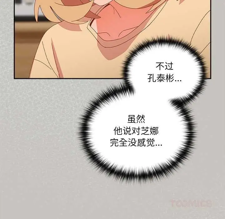 漫画《与众不同的兄妹/我家的掌上明珠》第18话第57张图