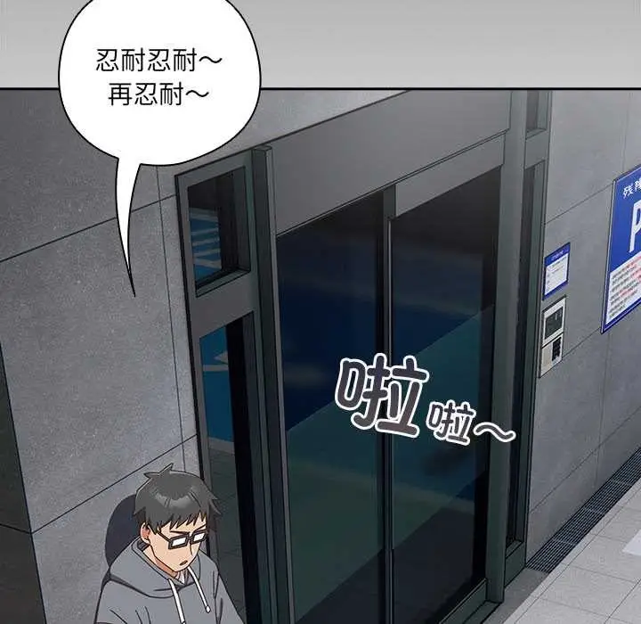 漫画《与众不同的兄妹/我家的掌上明珠》第18话第89张图