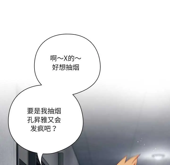 漫画《与众不同的兄妹/我家的掌上明珠》第18话第91张图