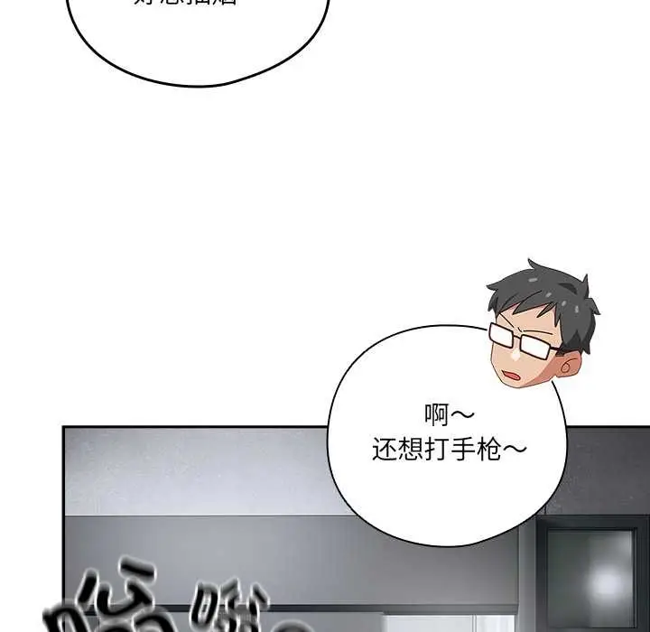 漫画《与众不同的兄妹/我家的掌上明珠》第18话第95张图