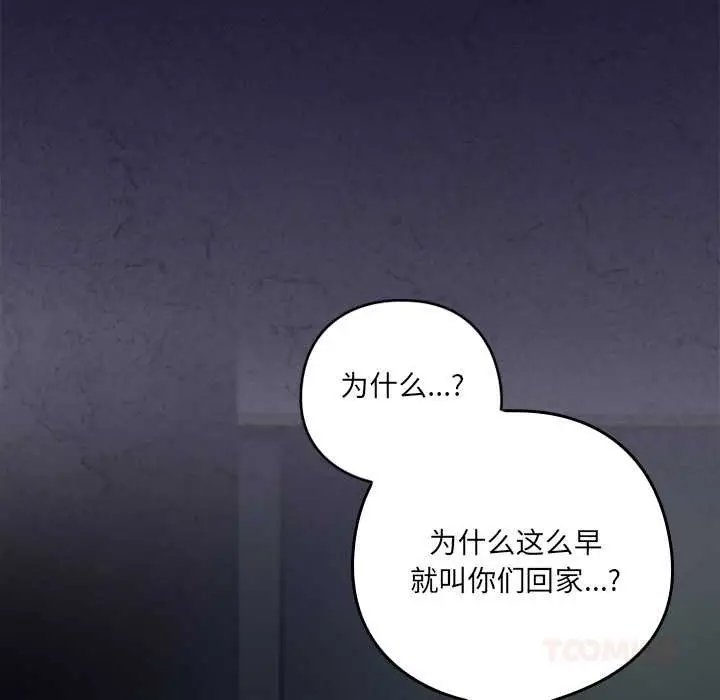 漫画《与众不同的兄妹/我家的掌上明珠》第19话第100张图