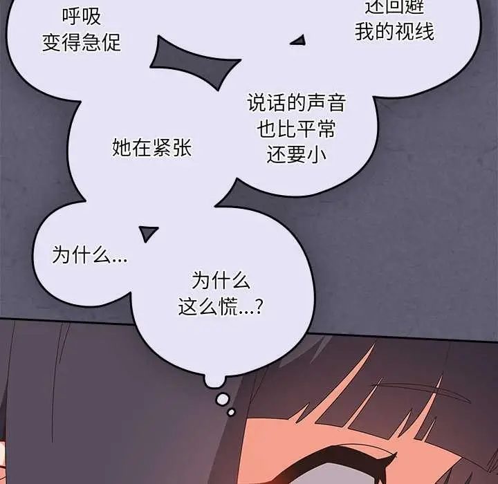 漫画《与众不同的兄妹/我家的掌上明珠》第19话第103张图