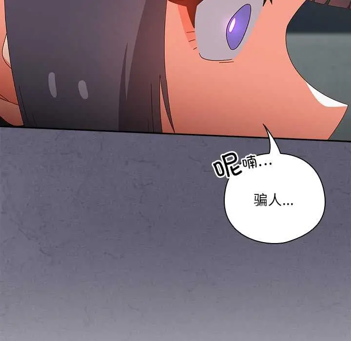 漫画《与众不同的兄妹/我家的掌上明珠》第19话第104张图