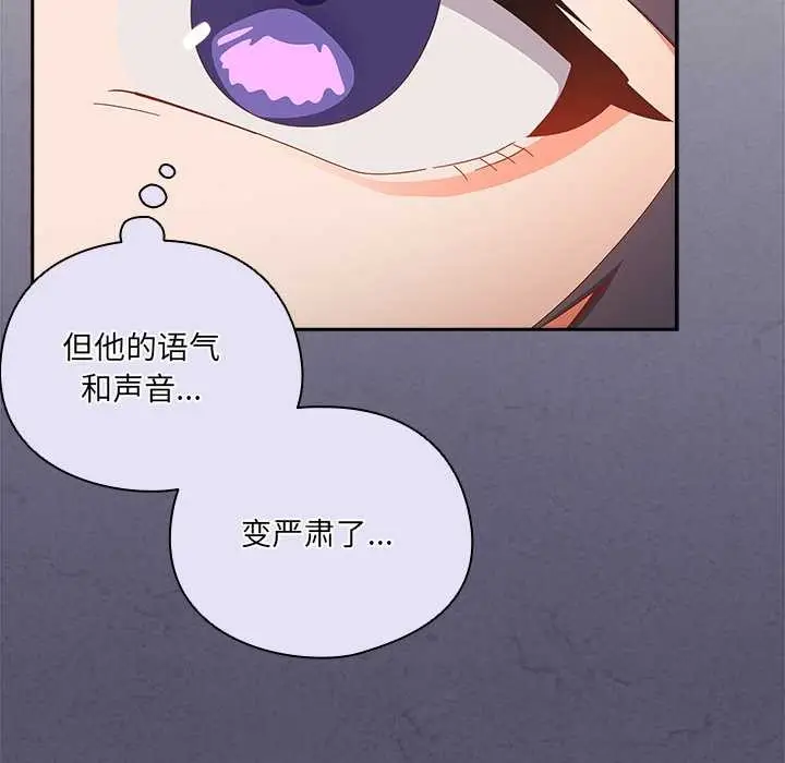 漫画《与众不同的兄妹/我家的掌上明珠》第19话第11张图