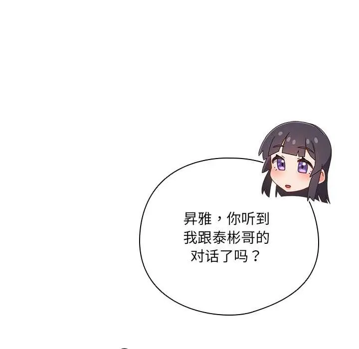 漫画《与众不同的兄妹/我家的掌上明珠》第19话第111张图