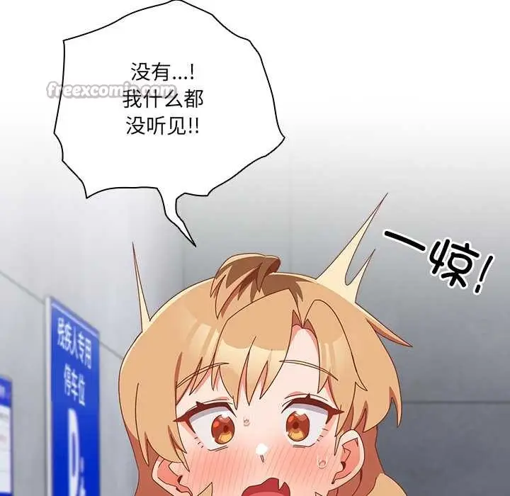 漫画《与众不同的兄妹/我家的掌上明珠》第19话第112张图