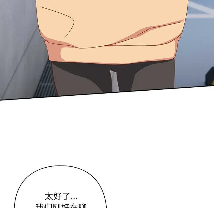 漫画《与众不同的兄妹/我家的掌上明珠》第19话第114张图