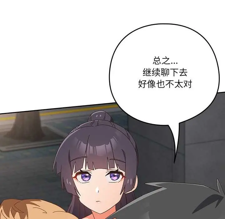 漫画《与众不同的兄妹/我家的掌上明珠》第19话第117张图