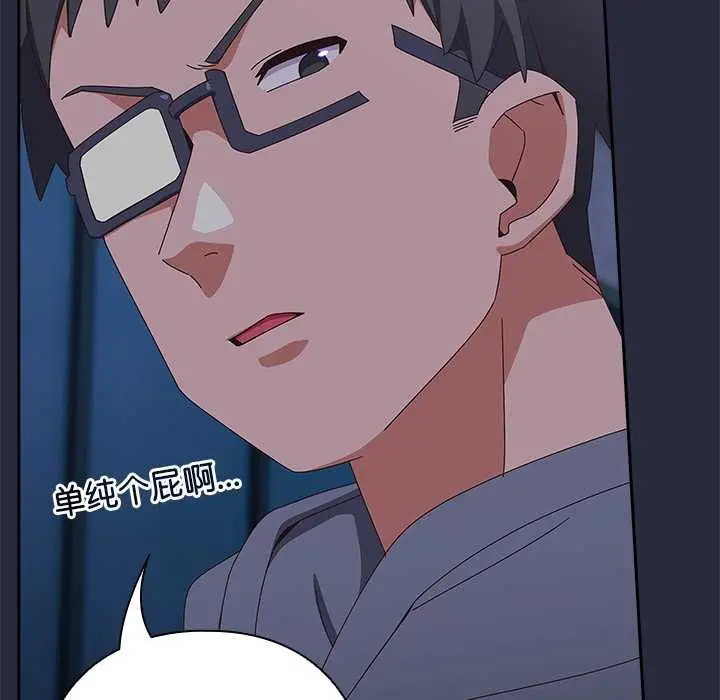 漫画《与众不同的兄妹/我家的掌上明珠》第19话第138张图