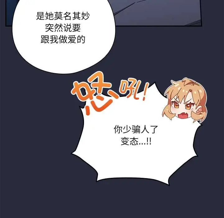 漫画《与众不同的兄妹/我家的掌上明珠》第19话第139张图