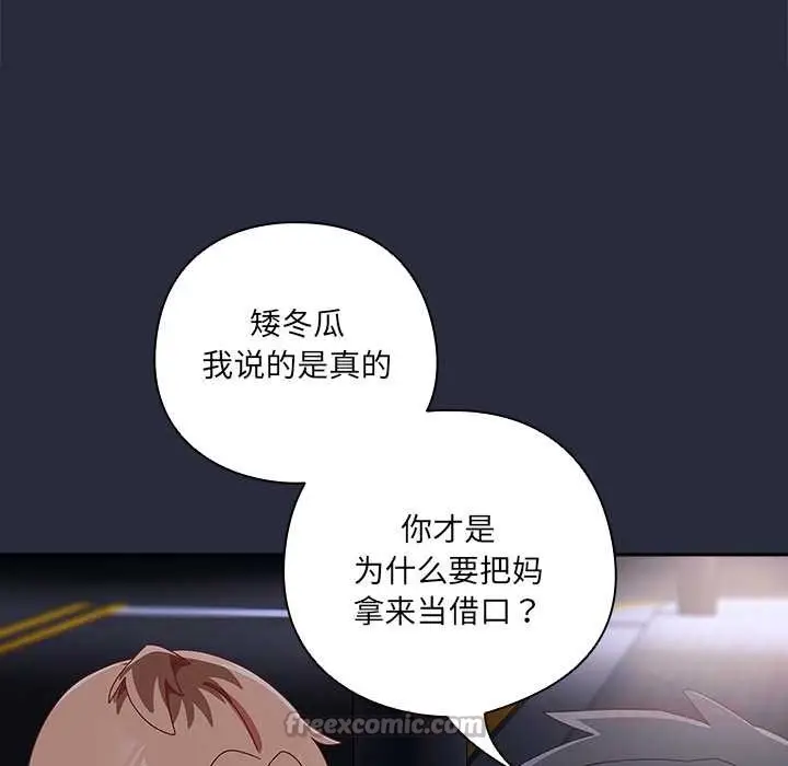 漫画《与众不同的兄妹/我家的掌上明珠》第19话第140张图
