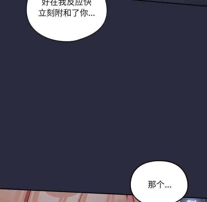 漫画《与众不同的兄妹/我家的掌上明珠》第19话第142张图
