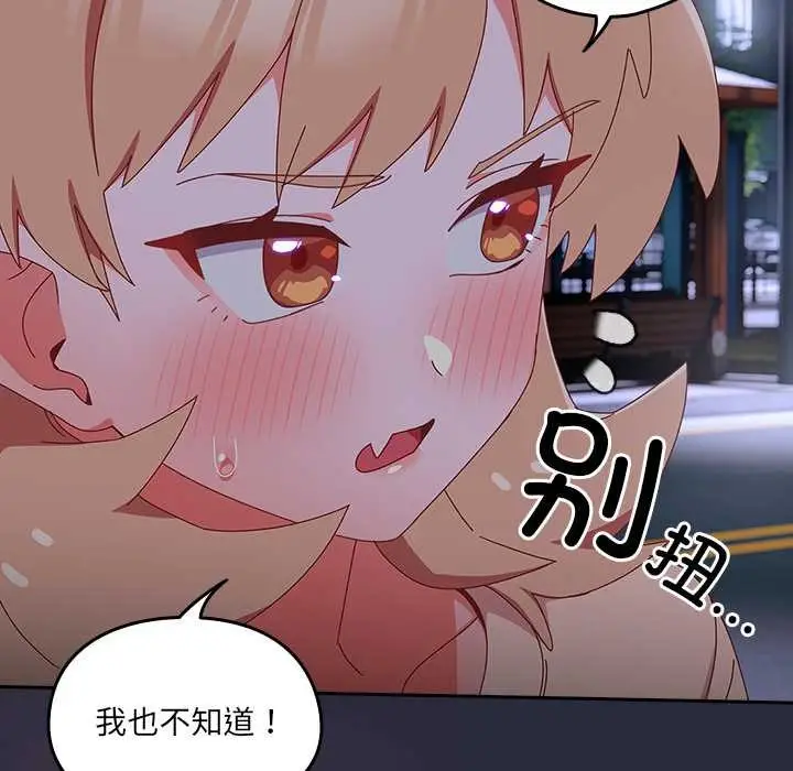 漫画《与众不同的兄妹/我家的掌上明珠》第19话第143张图
