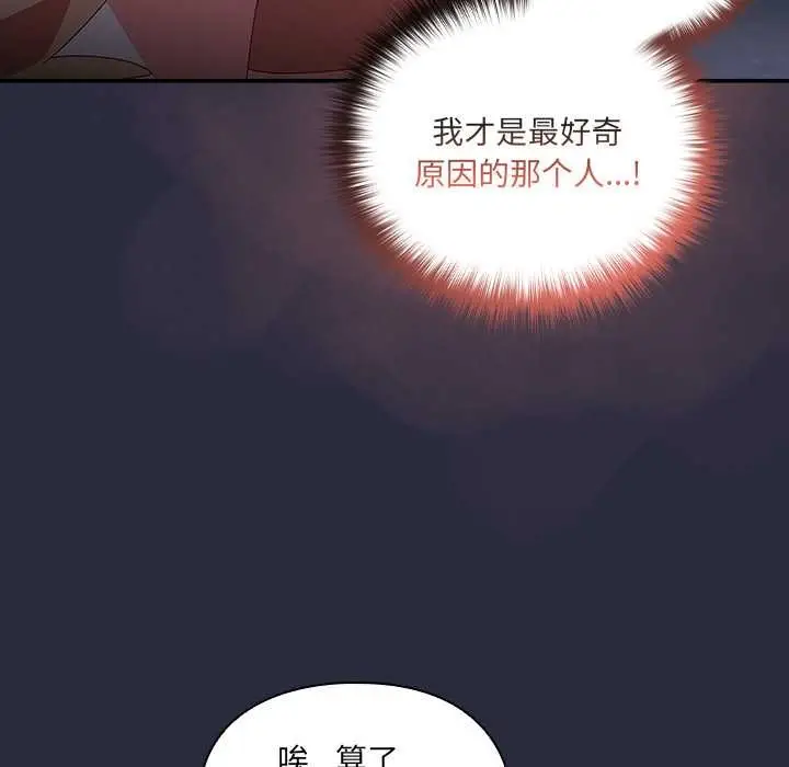 漫画《与众不同的兄妹/我家的掌上明珠》第19话第145张图